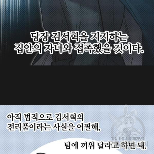 낙원의 이론 8화 - 웹툰 이미지 13