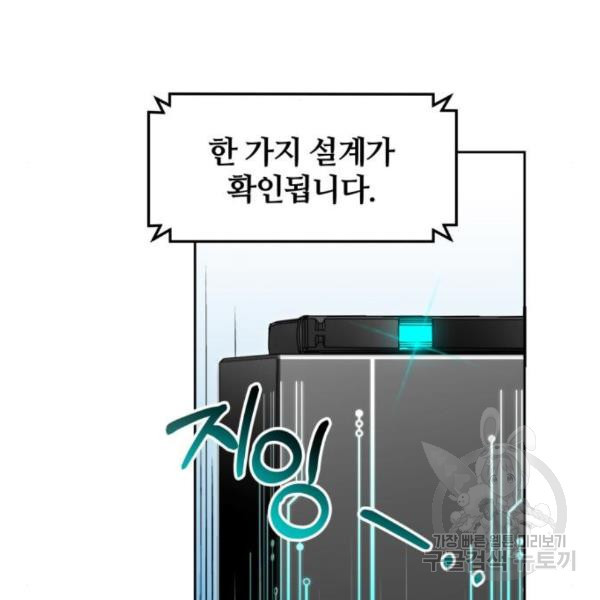 낙원의 이론 8화 - 웹툰 이미지 40