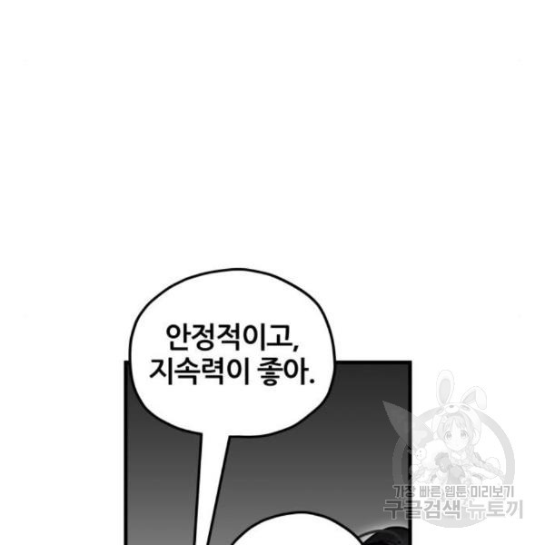 낙원의 이론 8화 - 웹툰 이미지 49