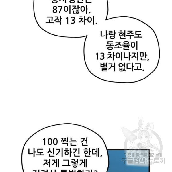 낙원의 이론 8화 - 웹툰 이미지 51