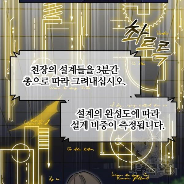 낙원의 이론 8화 - 웹툰 이미지 65