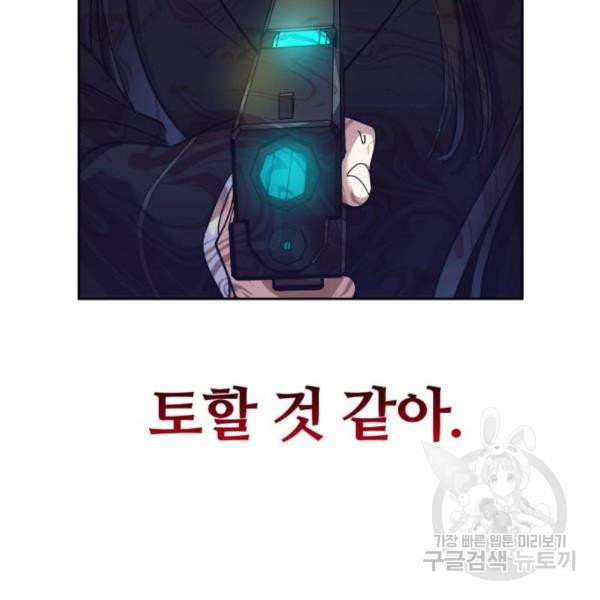 낙원의 이론 8화 - 웹툰 이미지 72