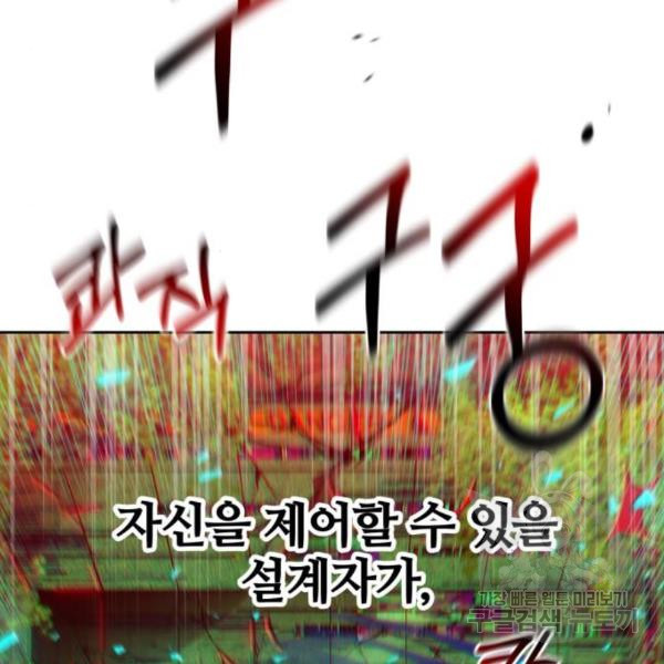 낙원의 이론 8화 - 웹툰 이미지 130