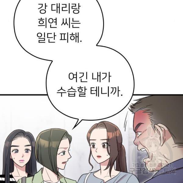 내 남편과 결혼해줘 27화 - 웹툰 이미지 64