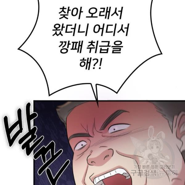 내 남편과 결혼해줘 27화 - 웹툰 이미지 66