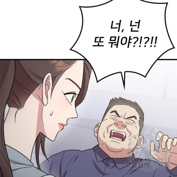 내 남편과 결혼해줘 27화 - 웹툰 이미지 80