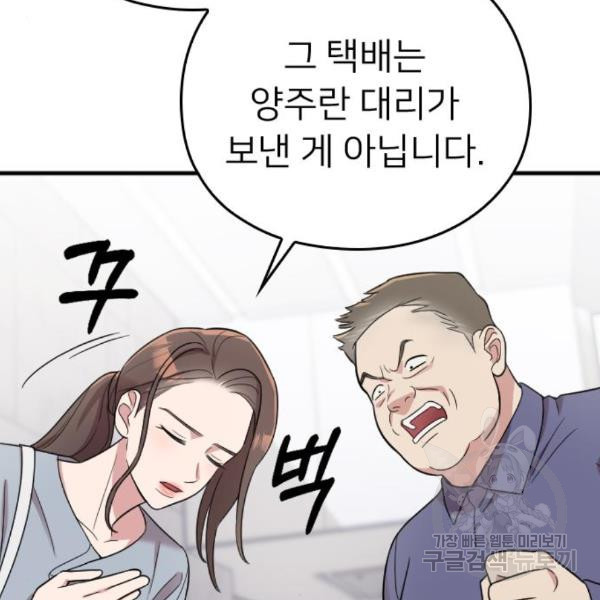 내 남편과 결혼해줘 27화 - 웹툰 이미지 82