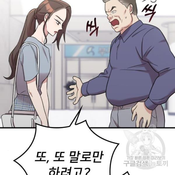 내 남편과 결혼해줘 27화 - 웹툰 이미지 88