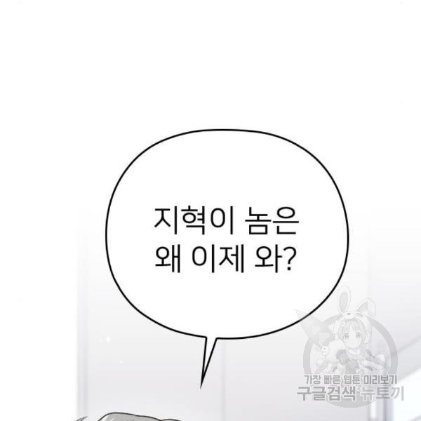 내 남편과 결혼해줘 27화 - 웹툰 이미지 103