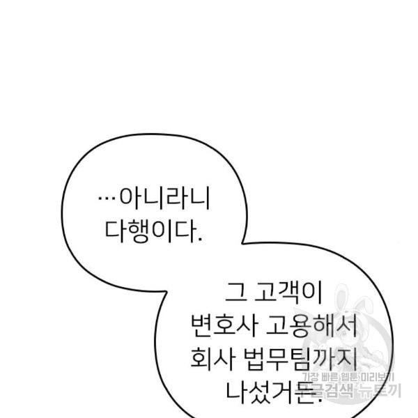 내 남편과 결혼해줘 27화 - 웹툰 이미지 156