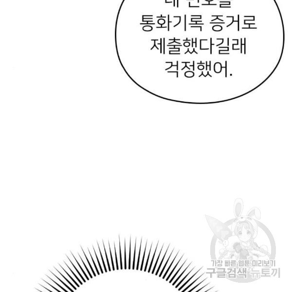 내 남편과 결혼해줘 27화 - 웹툰 이미지 158