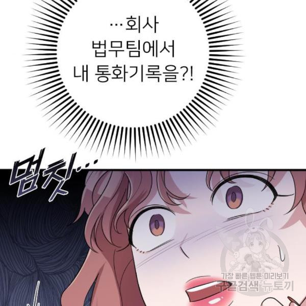 내 남편과 결혼해줘 27화 - 웹툰 이미지 159