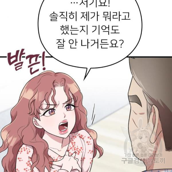 내 남편과 결혼해줘 27화 - 웹툰 이미지 185