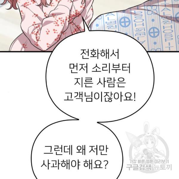 내 남편과 결혼해줘 27화 - 웹툰 이미지 186