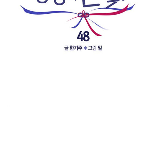 사랑과 평강의 온달! 48화 - 웹툰 이미지 40