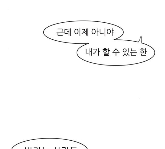 연놈 323화 - 웹툰 이미지 107