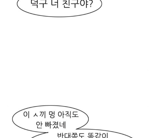 연놈 323화 - 웹툰 이미지 123