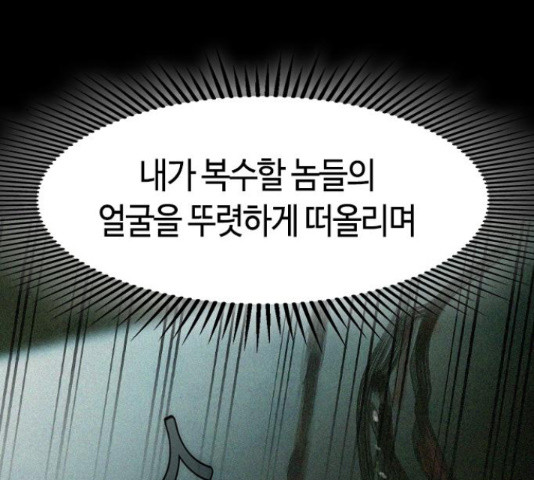 세상은 돈과 권력 시즌 2 67화 - 웹툰 이미지 31