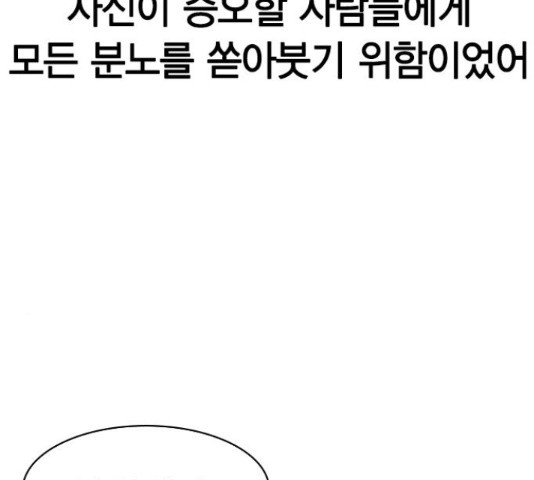 세상은 돈과 권력 시즌 2 67화 - 웹툰 이미지 41