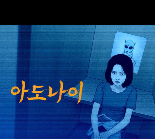 아도나이 153화 - 웹툰 이미지 1