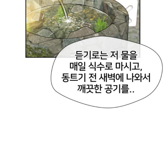 얼굴천재 - 시즌3 35화 - 웹툰 이미지 110