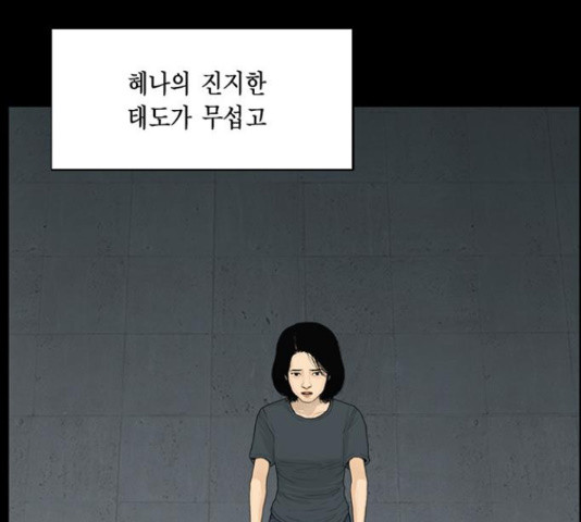 아도나이 153화 - 웹툰 이미지 52