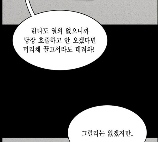 아도나이 153화 - 웹툰 이미지 63