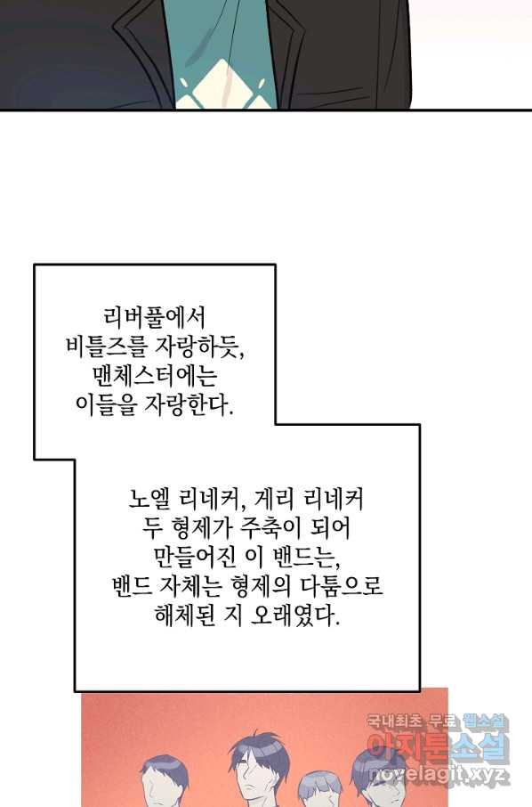 우리 삼촌은 월드스타 123화 - 웹툰 이미지 37