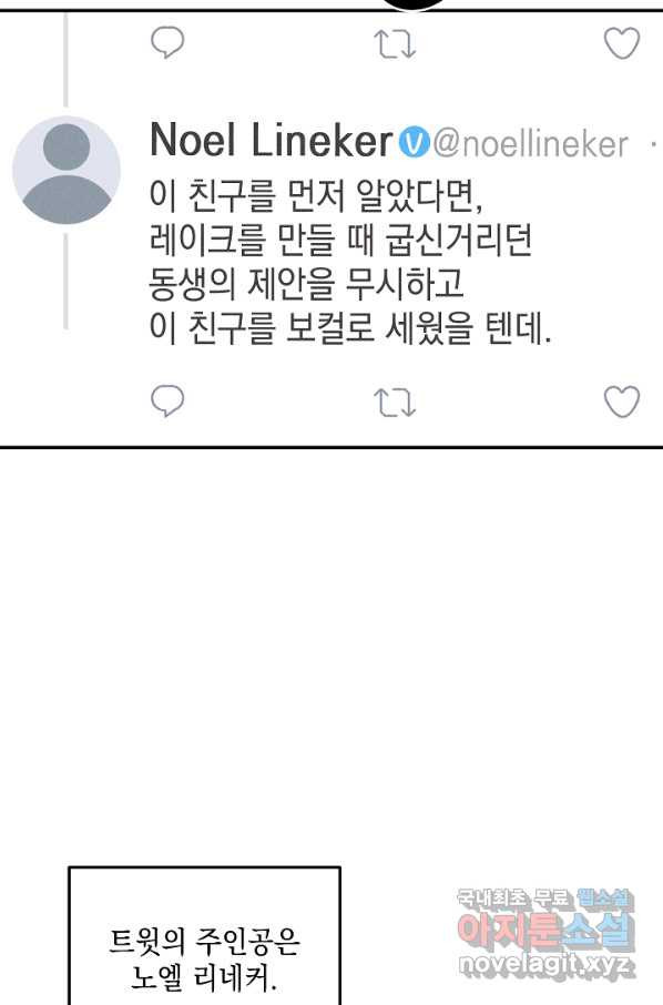 우리 삼촌은 월드스타 123화 - 웹툰 이미지 70