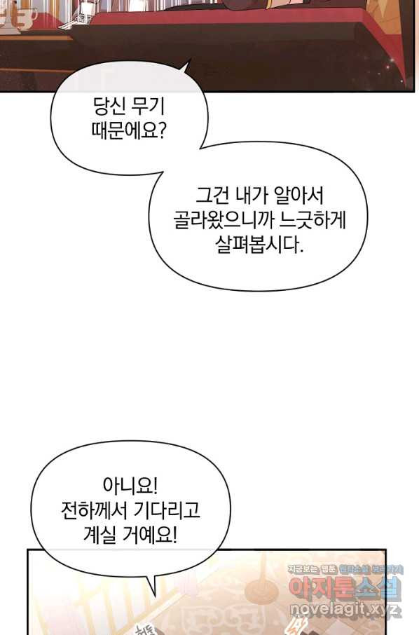 레이디 스칼렛 55화 - 웹툰 이미지 5