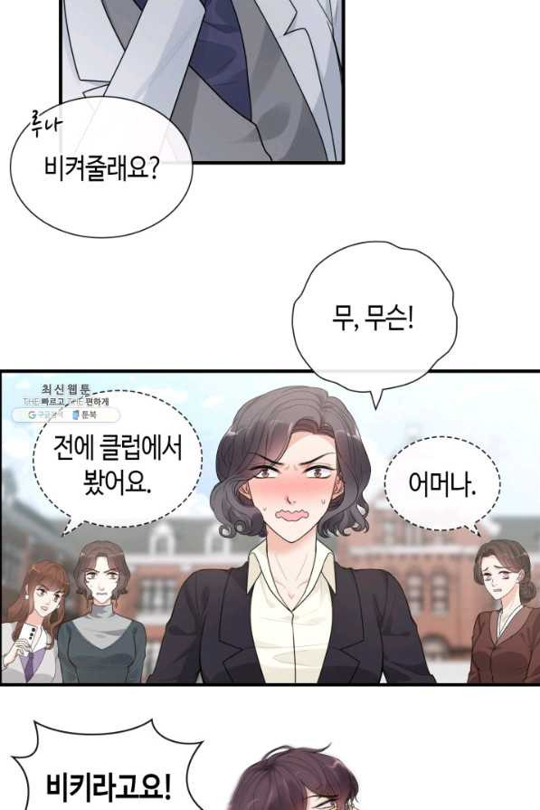 속도위반 대표님과 계약 아내 414화 - 웹툰 이미지 30