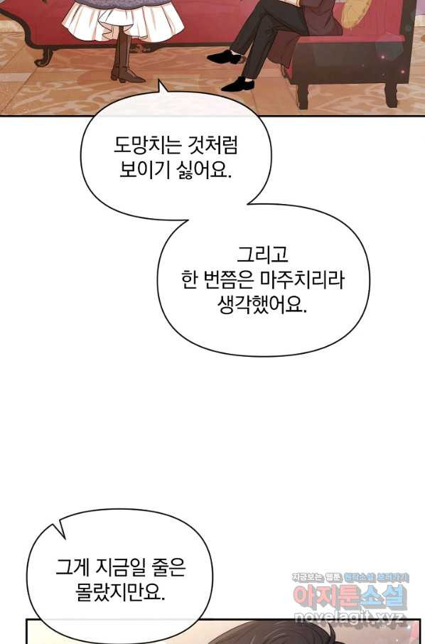 레이디 스칼렛 55화 - 웹툰 이미지 18