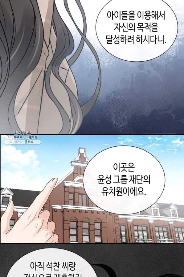 속도위반 대표님과 계약 아내 414화 - 웹툰 이미지 45