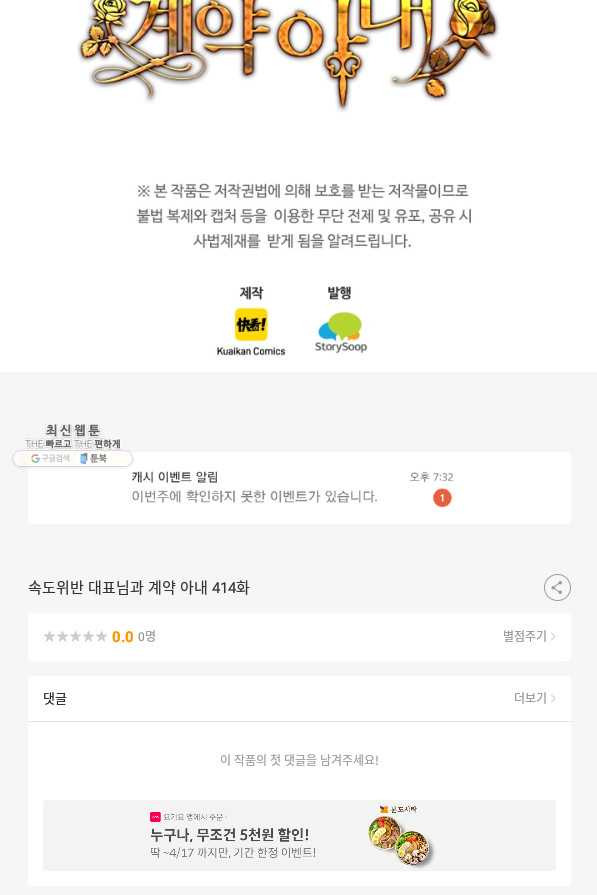 속도위반 대표님과 계약 아내 414화 - 웹툰 이미지 48