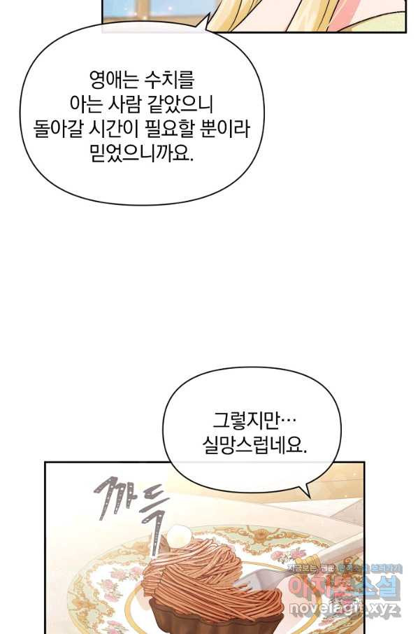 레이디 스칼렛 55화 - 웹툰 이미지 43