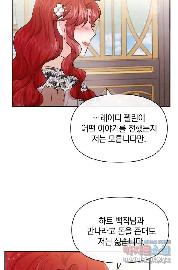 레이디 스칼렛 55화 - 웹툰 이미지 49