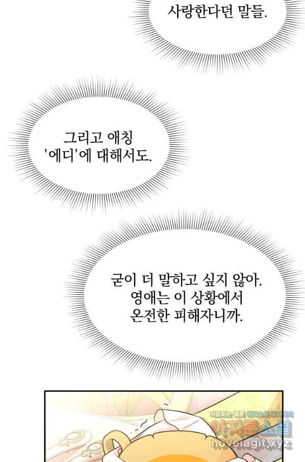 레이디 스칼렛 55화 - 웹툰 이미지 57