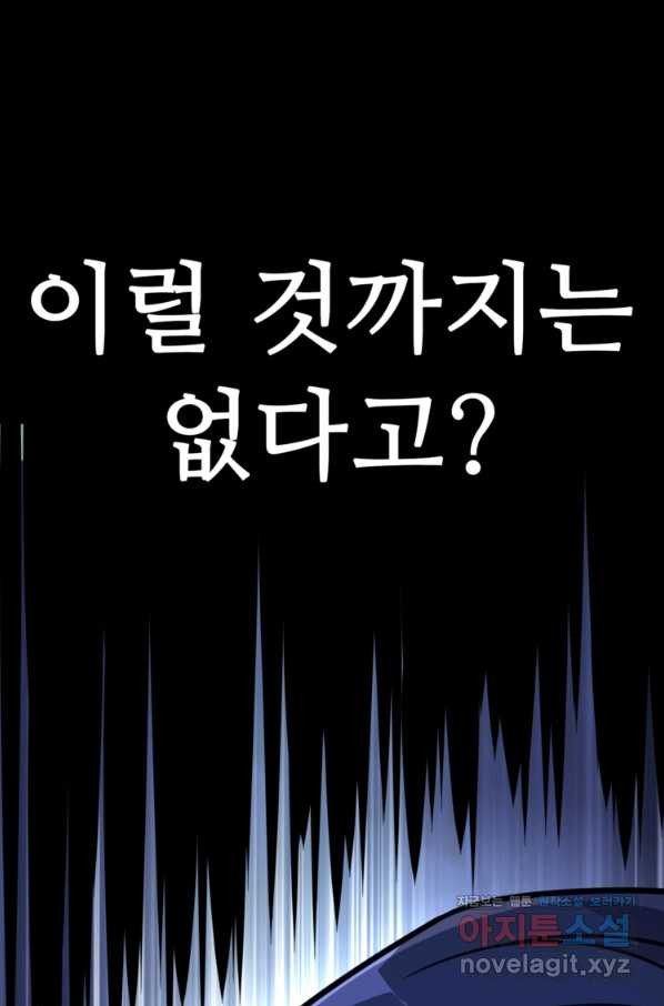 무영삼천도 81화 - 웹툰 이미지 104