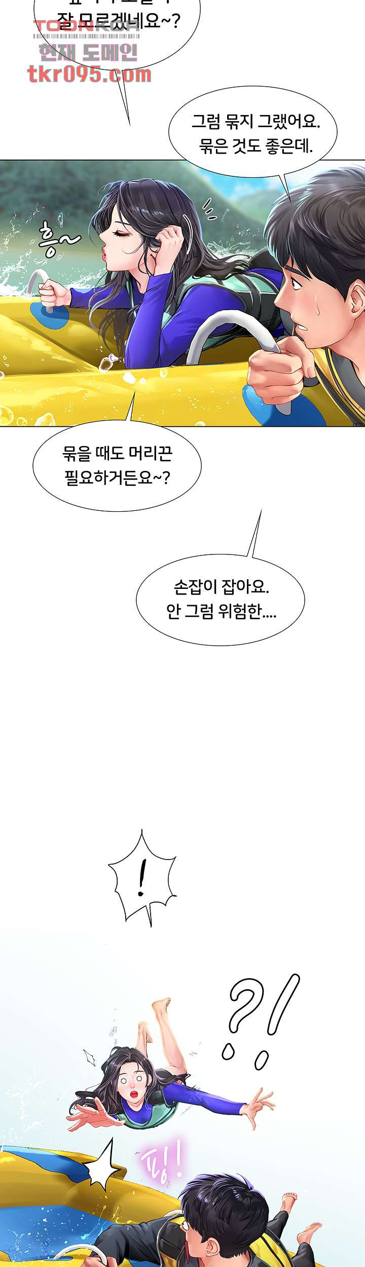 노량진에서 스터디 할까 96화 - 웹툰 이미지 10