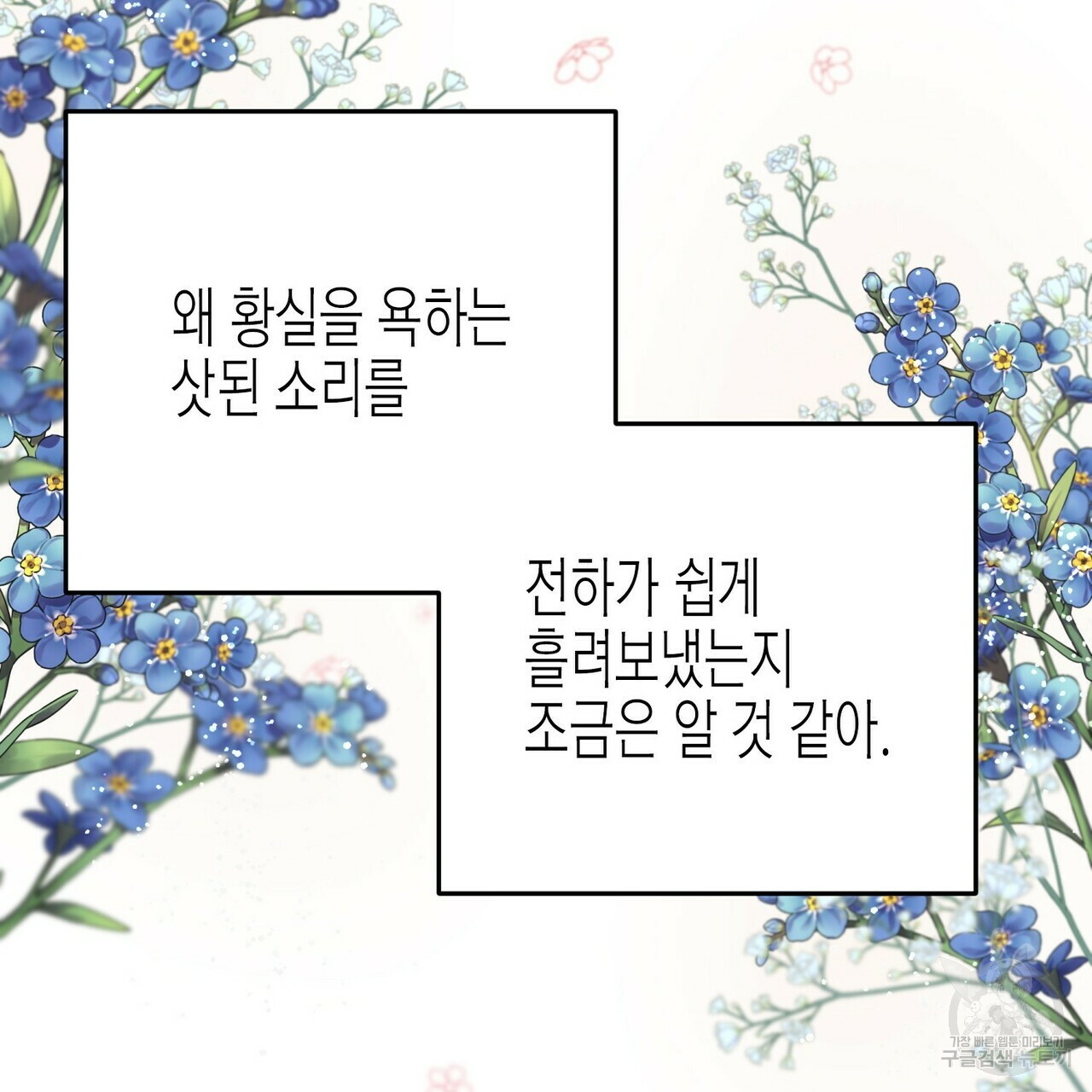 까마귀는 반짝이는 것을 좋아해 61화 - 웹툰 이미지 11