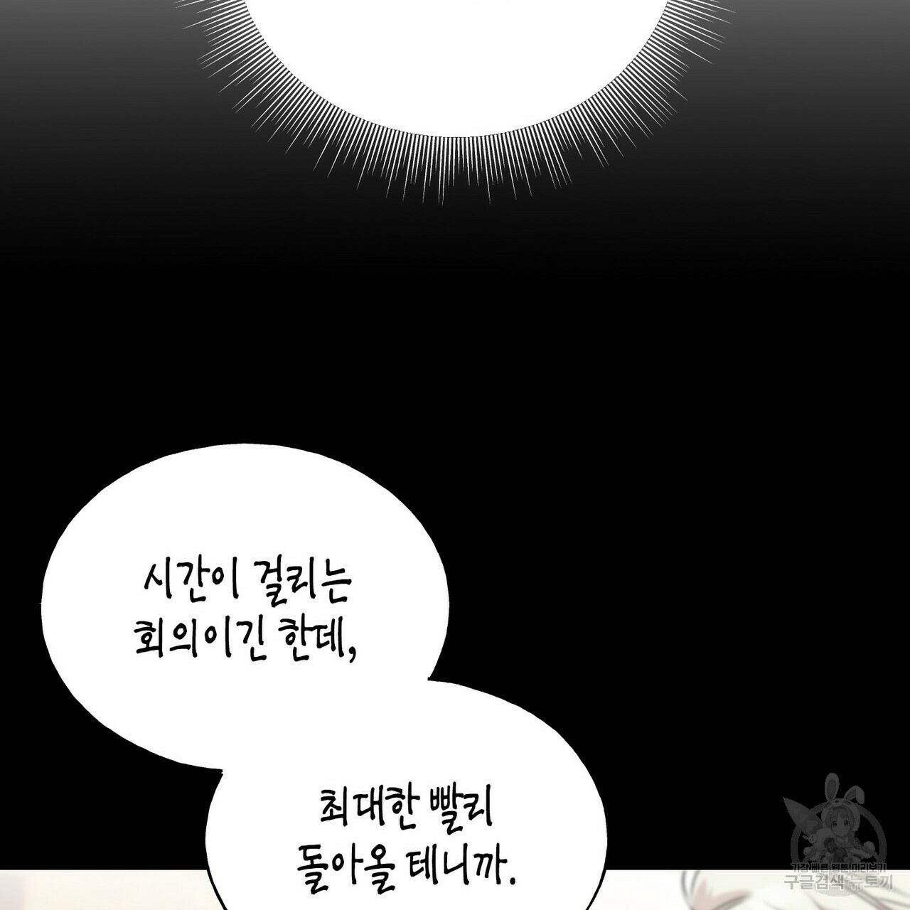 까마귀는 반짝이는 것을 좋아해 61화 - 웹툰 이미지 26