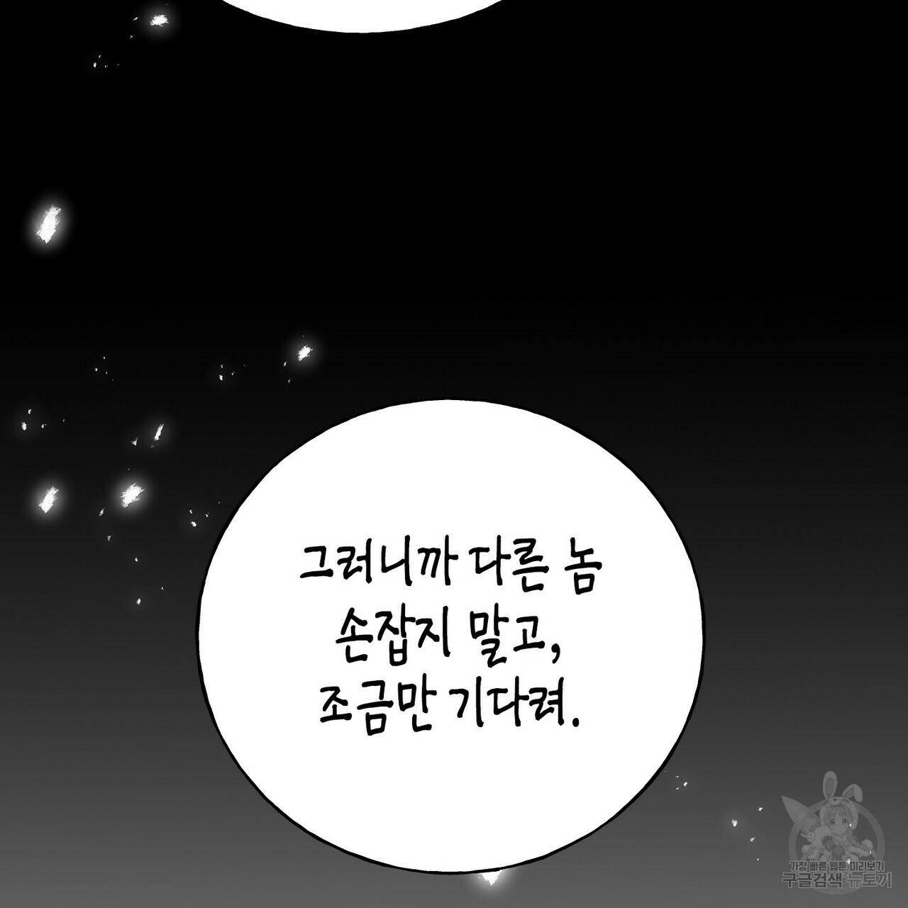 까마귀는 반짝이는 것을 좋아해 61화 - 웹툰 이미지 39