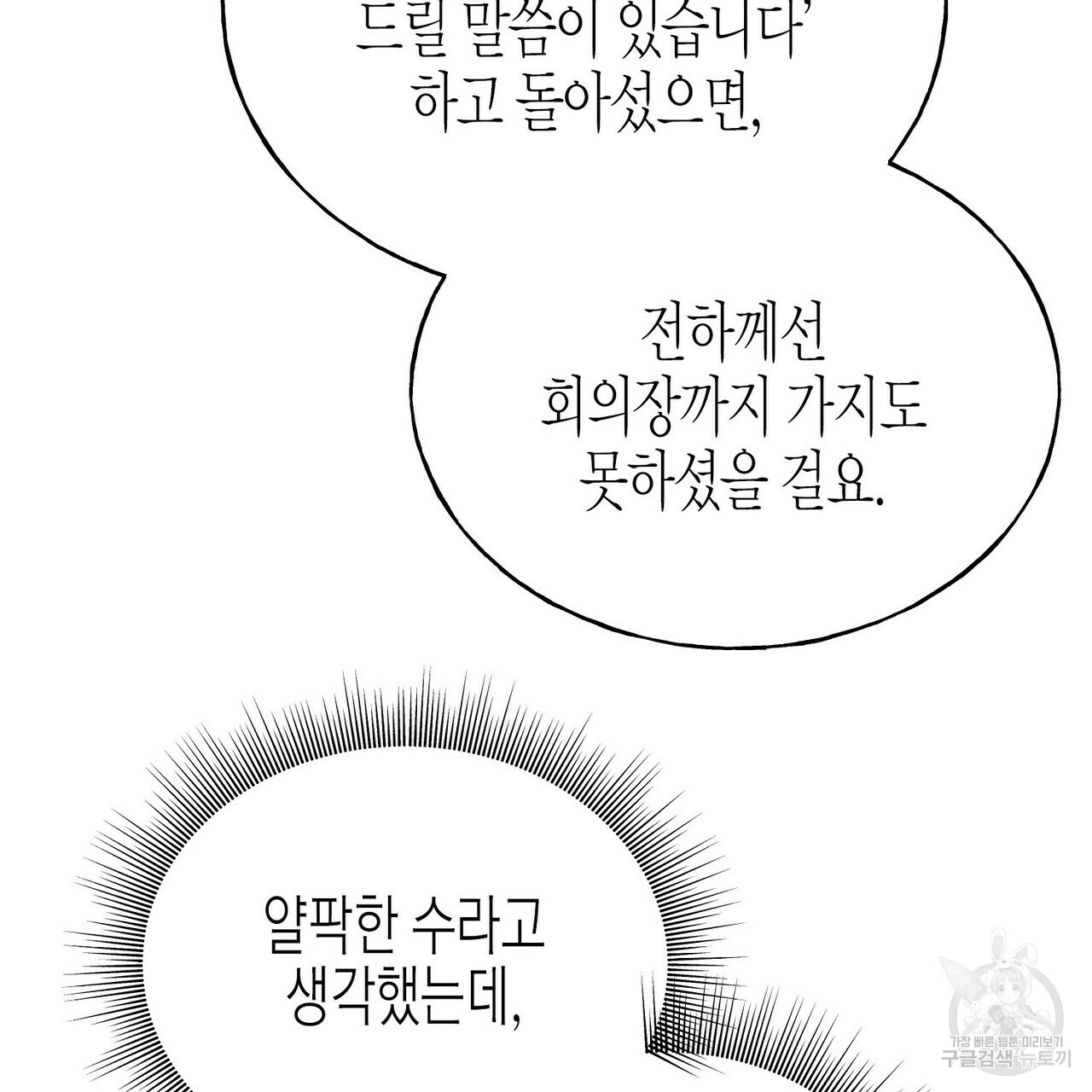 까마귀는 반짝이는 것을 좋아해 61화 - 웹툰 이미지 47