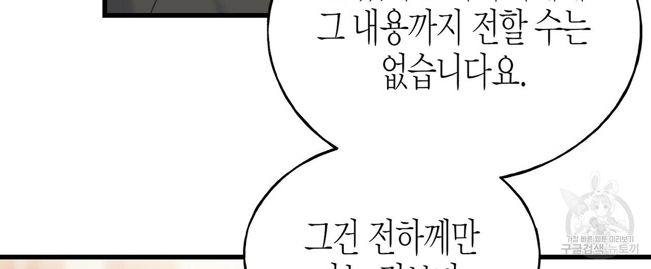 까마귀는 반짝이는 것을 좋아해 61화 - 웹툰 이미지 76