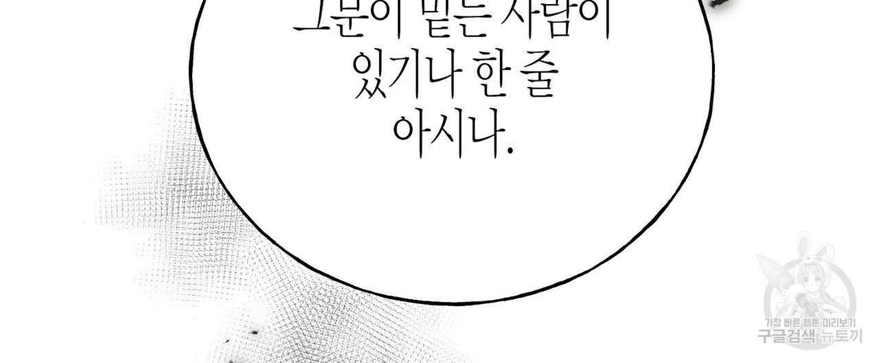 까마귀는 반짝이는 것을 좋아해 61화 - 웹툰 이미지 84