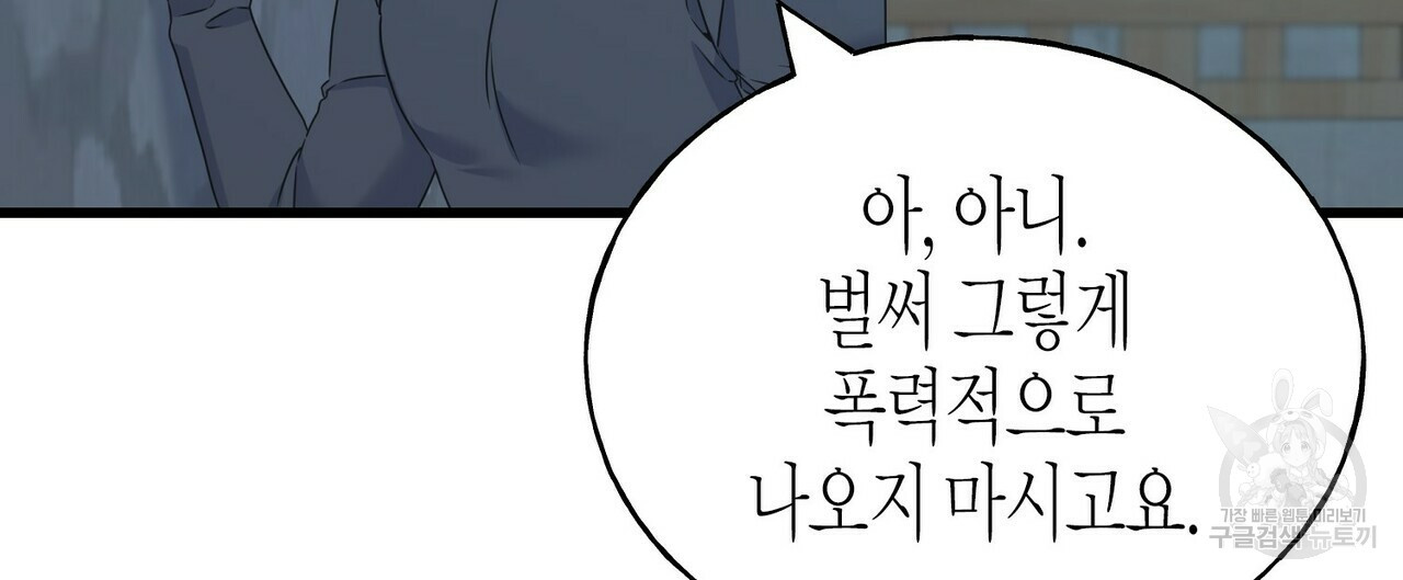 까마귀는 반짝이는 것을 좋아해 61화 - 웹툰 이미지 95