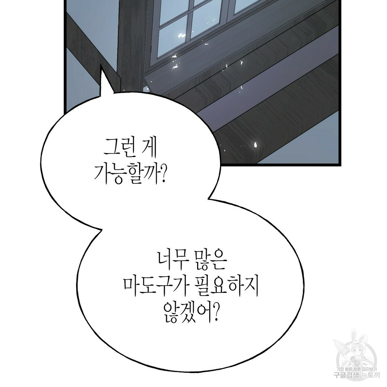 까마귀는 반짝이는 것을 좋아해 61화 - 웹툰 이미지 118