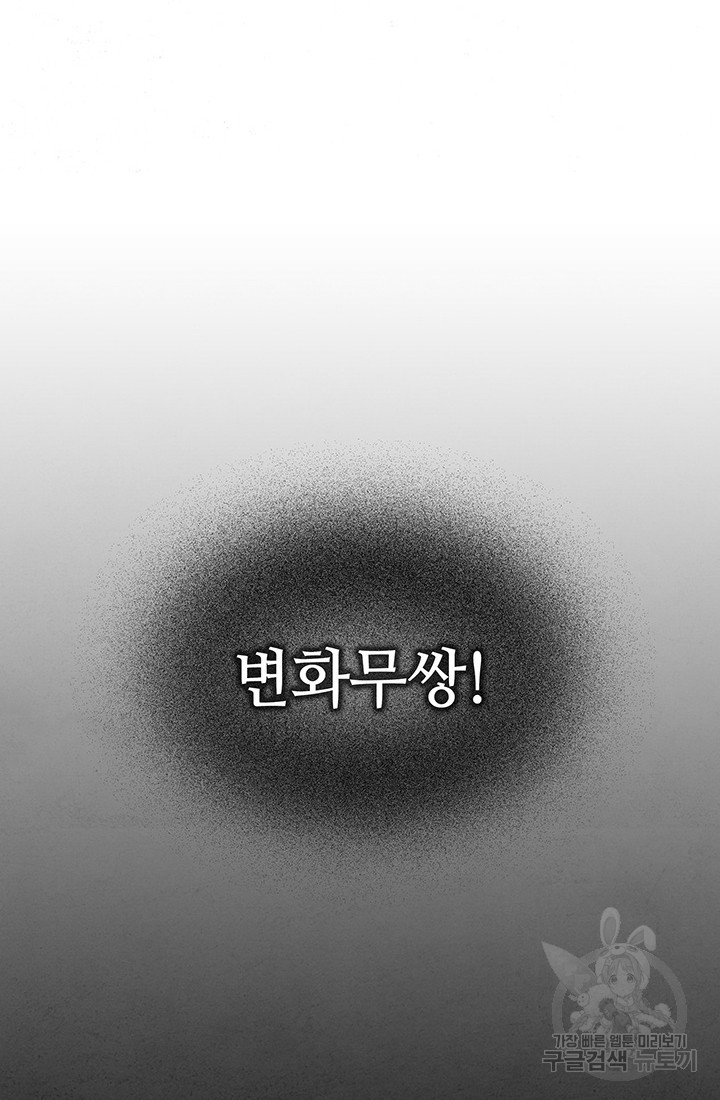 안하무인 18화 - 웹툰 이미지 39