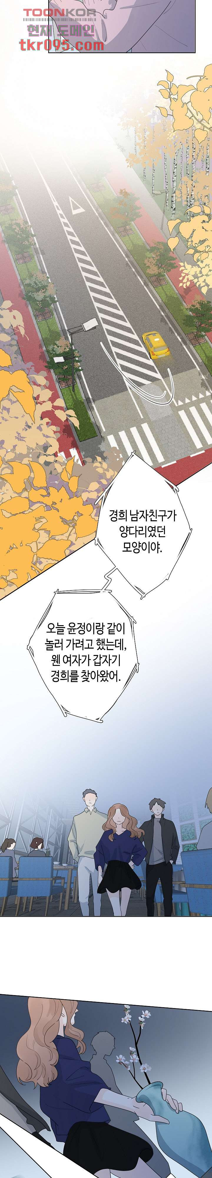 사랑의 형태-마음이 향하는 곳 23화 - 웹툰 이미지 10