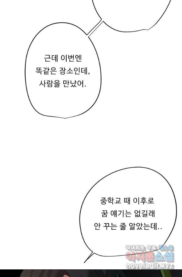 드림러버 2화 - 웹툰 이미지 9